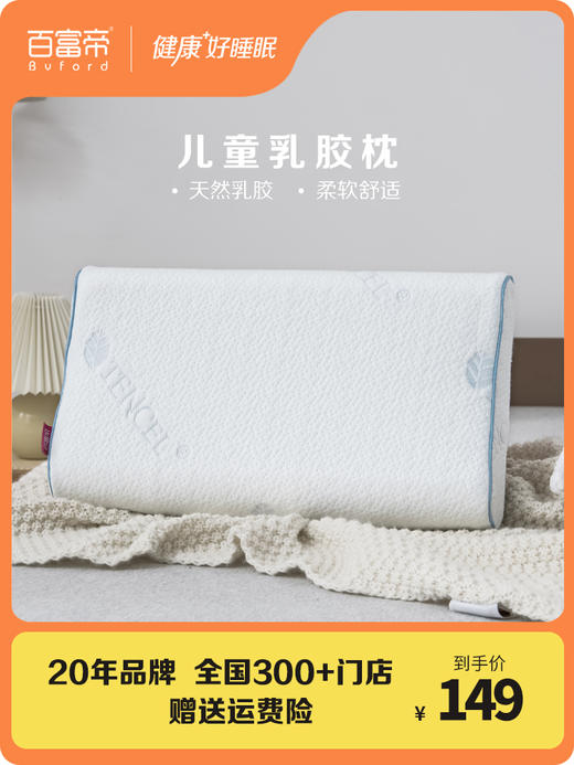 儿童乳胶枕 商品图0