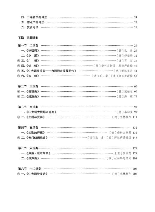 大提琴重奏训练教程 上海音乐出版社 商品图2