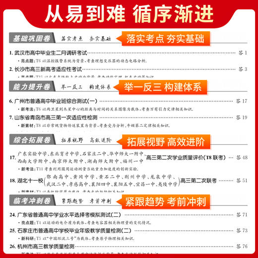 天利38套 2025新教材 物理 38 10高考模拟试题汇编(北京天利考试信息网) 商品图3