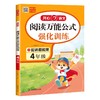 阅读万能公式强化训练 4年级 2025 商品缩略图0