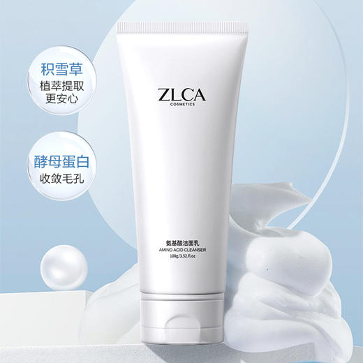 【新粉专享】氨基酸洁面升级强势回归 商品图2
