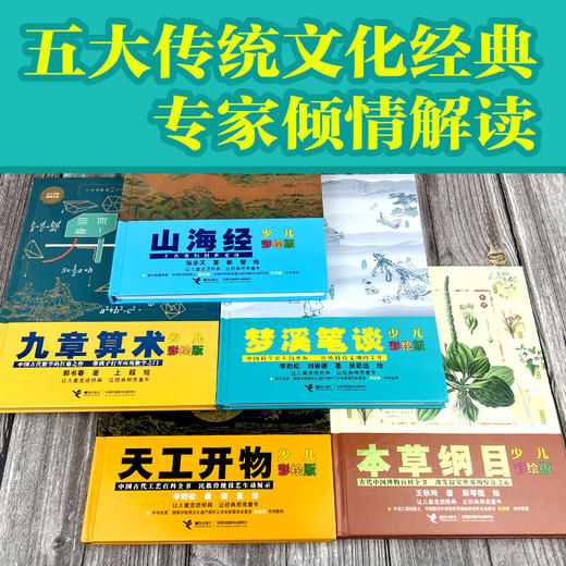 少儿万有经典文库·中国传统文化卷(5册） 商品图1