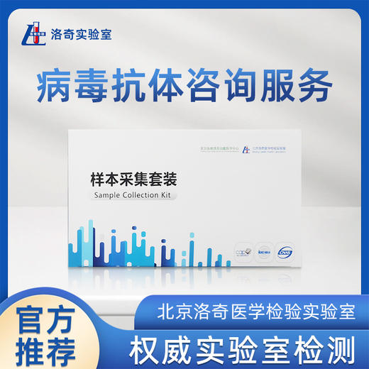 洛奇病毒抗体咨询服务LQ0305 商品图3