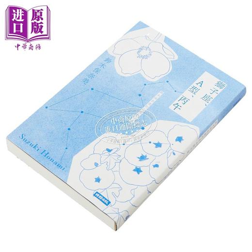 【中商原版】狮子座 A型 丙午 铃木保奈美的首本散文集 港台原版 铃木保奈美 时报 商品图3