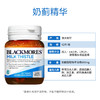 【包邮包税】澳佳宝Blackmores奶蓟精华42片 商品缩略图4