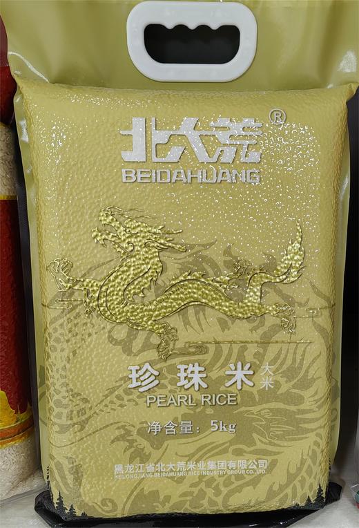 北大荒珍珠米 5kg【BC】【XLLY】 商品图0