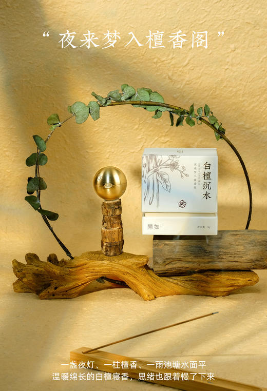 体验东方呼吸艺术【闻如·东方香膏】三大系列 助眠、舒缓、醒脑 满足不同场景需求 从本草典籍提取灵感 从天然植物萃取精华 探索东方香气文化 商品图3
