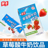 梁丰草莓味酸牛奶饮品250ml*20盒（6个月保质期） 商品缩略图0
