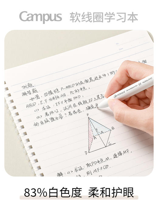 国誉KOKUYO软线圈学习本不咯手笔记本学生用B5方格本A5错题本空白本简约白色护眼柔和 商品图4
