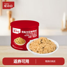 【100元券专用】忆小口芝麻海苔猪肉松