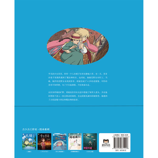 【磨铁】哈尔的移动城堡+6册套装   宫崎骏著 商品图3