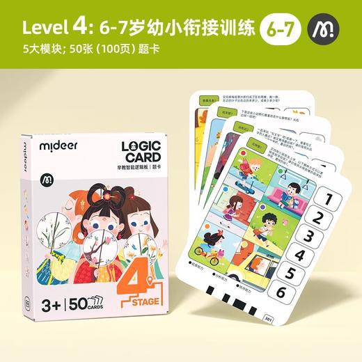 mideer弥鹿儿童逻辑板思维训练3-8岁智能发声早教益智机六一礼物 商品图2