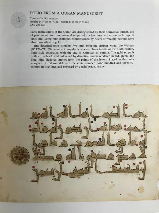 伊斯兰艺术与赞助：来自科威特的珍宝 183幅插图（153幅彩色） 精装大16开 商品图13