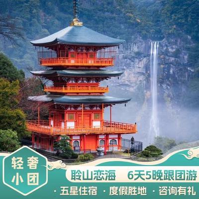 【聆山恋海】日本旅游大阪京都奈良和歌山 白滨 星野酒店6天5晚纯玩小团 商品图0