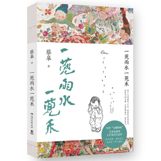 一蔸雨水一蔸禾 商品图0
