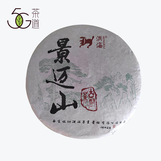 【直播专享】2015年 洪海古树 景迈山 生普357g/饼 商品图0
