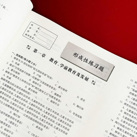 学前教育原理形成性练习册 第二版 学前教育专业基础课程教材 商品图6