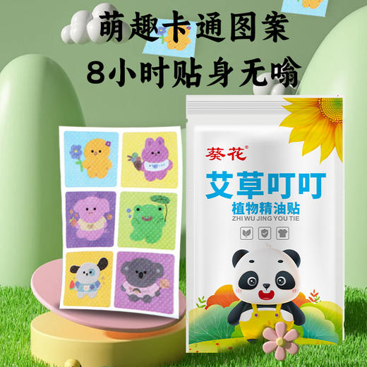 【拍1发6包】葵花草本植物叮叮精油贴 升级版增加桉叶精油 六种植物萃取 清新植物香不呛鼻 母婴可用36贴/袋 商品图2