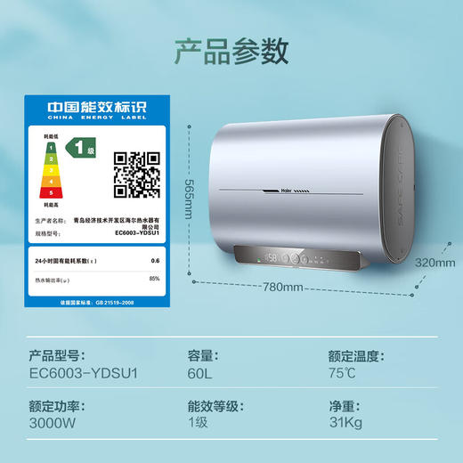 海尔（Haier）【YDS】60升电热水器 3KW速热 新一级能效 一键增容 纤薄机身 EC6003-YDSU1 * 商品图10