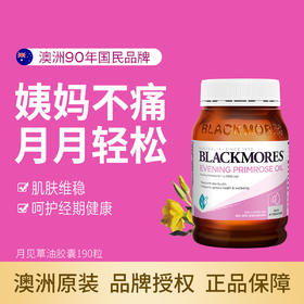 【保税区包邮直发】澳佳宝Blackmores月见草油胶囊190粒