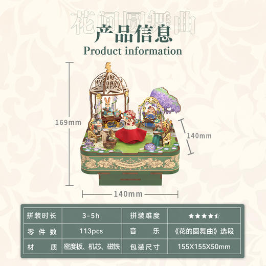 同趣 花间圆舞曲拼装八音盒 生日礼物 商品图5