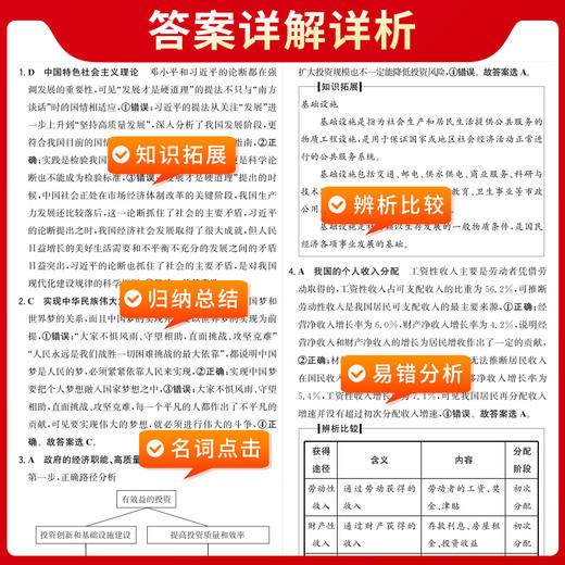 天利38套 2025新教材 思想政治 38 10高考模拟试题汇编(北京天利考试信息网) 商品图4