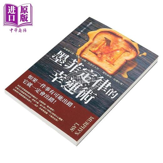 预售 【中商原版】墨菲定律的幸运术 欲速则不达 失败中求胜 防患于未然 摆脱麻烦 收获好运 港台原版 康昱生 方士华 财经钱线 商品图3