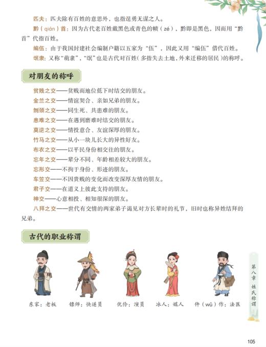 《小学生必背文学常识》（彩图版） 商品图7