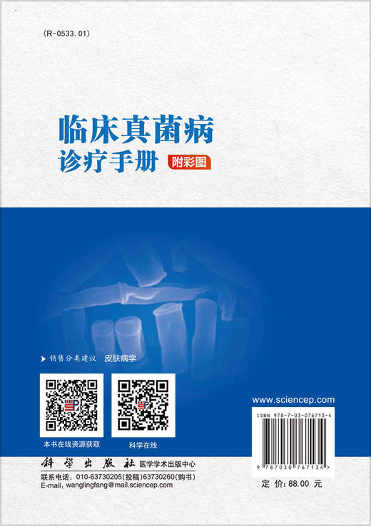 临床真菌病诊疗手册 商品图3