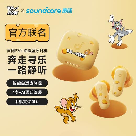 【热销】Soundcore声阔新品P30i蓝牙降噪耳机猫和老鼠联名款 A3959 商品图5