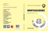 跟着电网企业劳模学系列培训教材 继电保护及自动化现场调试 商品缩略图2