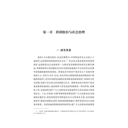 中国社会矛盾纠纷多元化解的柔性治理模式/胡洁人著/浙江大学出版社 商品图1