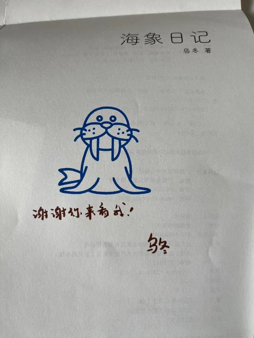 海象日记  乌冬签名盖章 作者个人发挥，样式随机发 商品图3