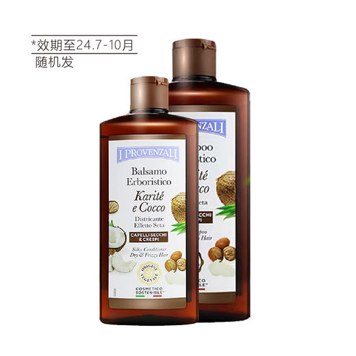 【清仓好价】 I PROVENZALI意蒲利乳木果丰盈修复洗发水250ml+润发乳200ml（效期至24.9-10月） 商品图5