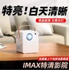 【小巧便携！单手就能拎着走】投影仪新款家用卧室小型超高清家庭影院连手机宿舍办公室礼品，小巧机身设计，方便移动，放哪都是影院。ry 商品缩略图0