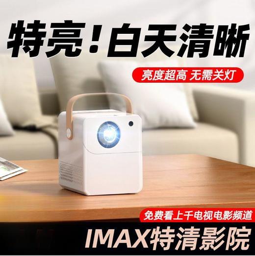 【小巧便携！单手就能拎着走】投影仪新款家用卧室小型超高清家庭影院连手机宿舍办公室礼品，小巧机身设计，方便移动，放哪都是影院。ry 商品图0