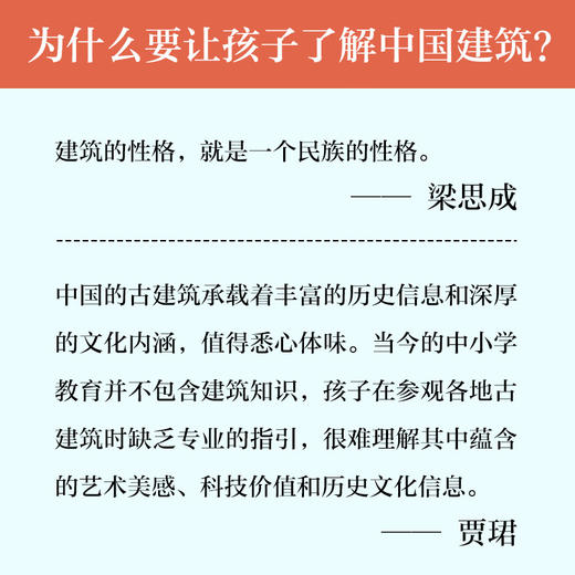 给孩子的中国古建筑 商品图1