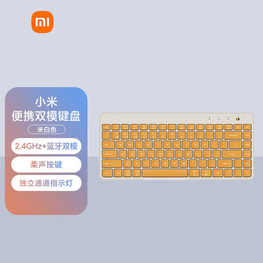 小米便携双模键盘 商品图0