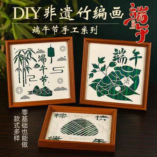 【端午节手工竹编画diy材料包】非遗国潮文创摆台 亲子暖场团建活动手工  商品图1