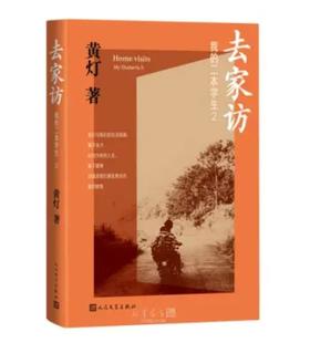 【新书】《我的二本学生1+2》 黄灯作品两册套装 纪实文学中国年轻群体的成长路径学生的采访日志