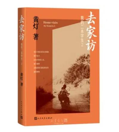 【新书】《我的二本学生1+2》 黄灯作品两册套装 纪实文学中国年轻群体的成长路径学生的采访日志 商品图0