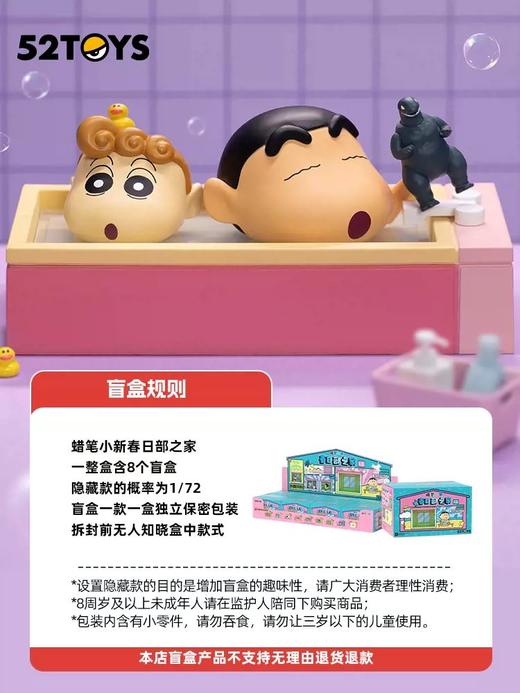 52TOYS蜡笔小新春日部之家系列盲盒 商品图6