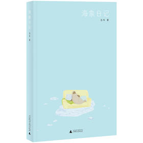 海象日记  乌冬签名盖章 作者个人发挥，样式随机发