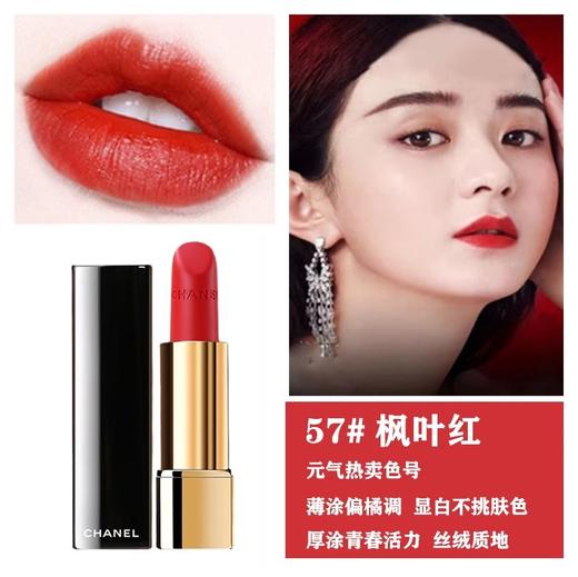 法国 CHANEL/香奈儿口红唇膏3.5g #43/#57/#58/#60/#63/#70/#99/#106/#112/#132/#134/#136  版本随机发 商品图2