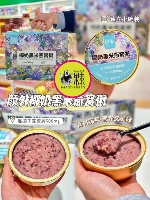 椰奶黑米燕窝粥 商品图1