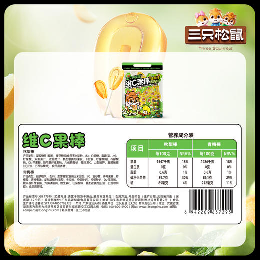 【会员满减专区】维C果棒360g（两口味30支） 商品图5