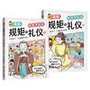 官方正版 规矩与礼仪漫画版 方与圆人情世故社交礼仪为人处世求人办事会客商务应酬称呼 学生中国式的酒桌话术书酒局饭局攻略社交 商品缩略图4