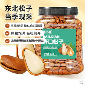 百历坚 罐装开口松子500g 坚果炒货特产东北红松子每日坚果年货送礼