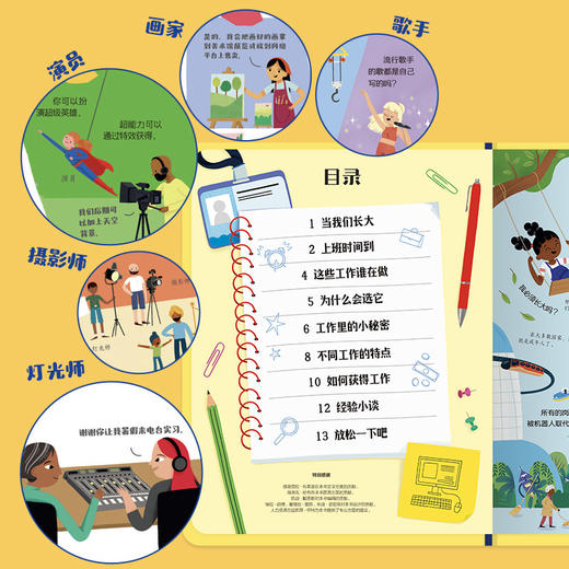 尤斯伯恩儿童科普通识读物：这些工作太酷了(英国尤斯伯恩出版公司 编著) 商品图1