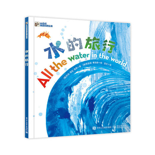 水的旅行(（美）George Ella Lyon（乔治·埃拉·里昂）) 商品图0